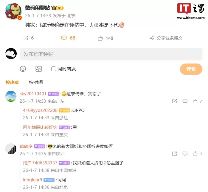 消息称某厂阔折叠新机评估中：有望下代推出，预计归属 OPPO 品牌