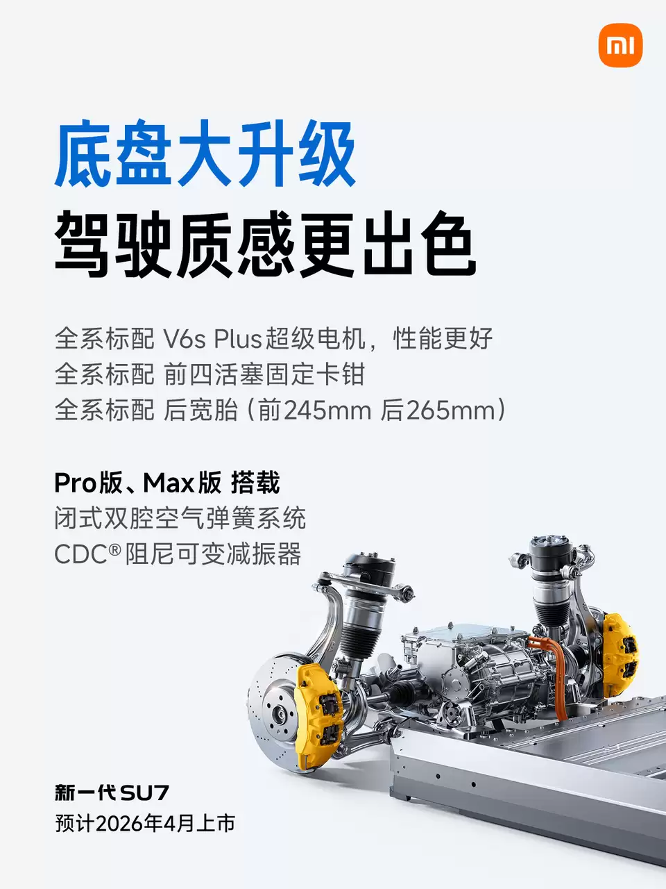 预售价 22.99 万-30.99 万元,新一代小米 SU7 开启小订