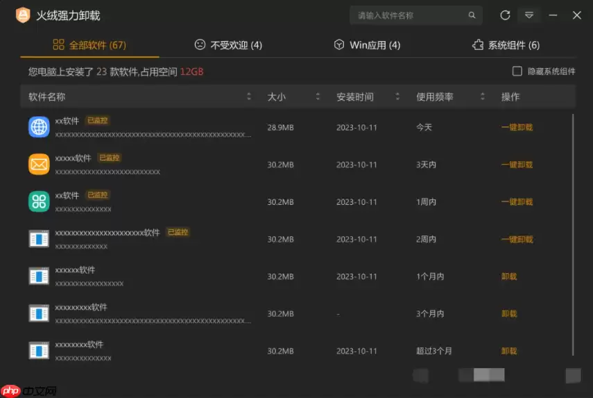 火绒推出强力卸载工具：免费无广