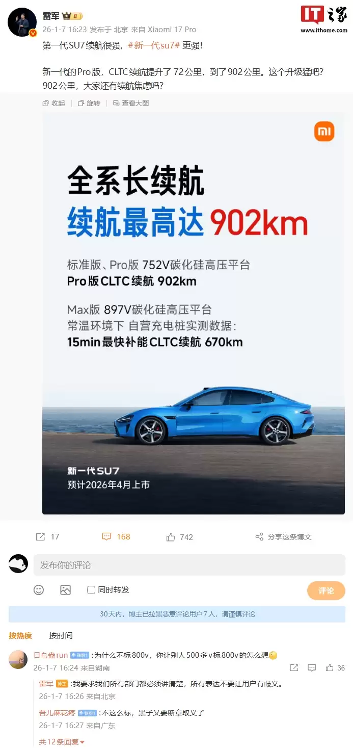 雷军解释新一代小米 SU7 为何不标 800V 平台：要求所有部门都必须讲清楚，表达不要让用户有歧义