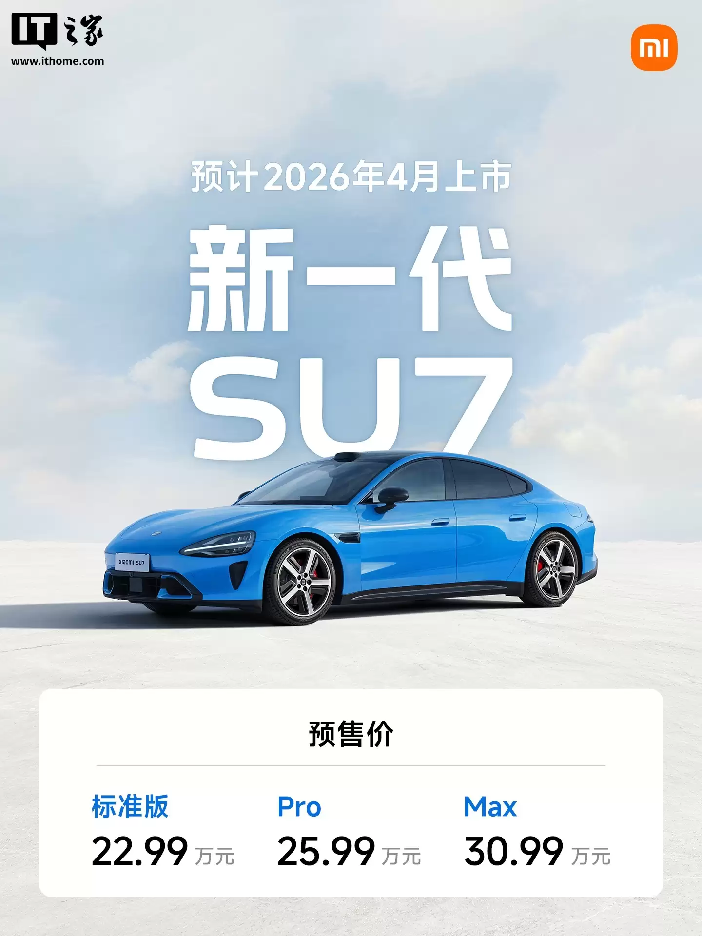雷军解释新一代小米 SU7 发布前三个多月开小订，称和 YU7 情况不同 有足够时间
