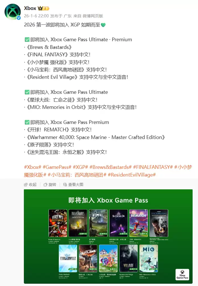 微软 Xbox 官宣 2026 年第一波游戏即将加入 XGP,含《小小梦魇 强化版》《原子陨落》等