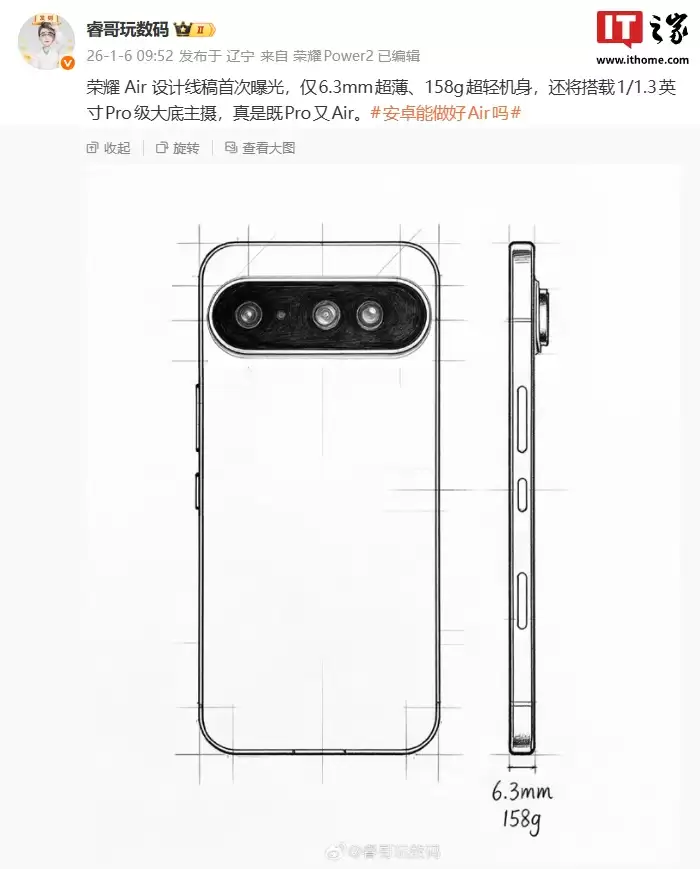 荣耀“既Pro又Air”新机设计线稿首曝,消息称将搭载1/1.3英寸Pro级大底主摄