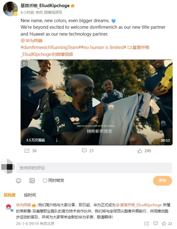 华为携手基普乔格跑队推新款智能手表