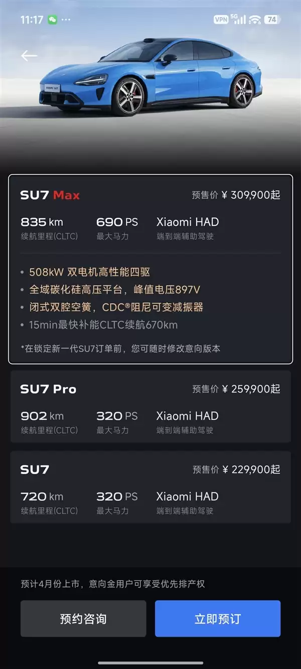 预售22.99万元起！新一代小米SU7配置正式公布：内饰大升级、最长续航902km