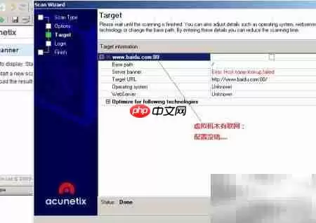 快速安装Acunetix漏洞扫描