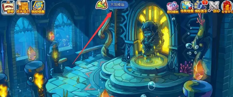 洛克王国太阳神庙在哪怎么去2026