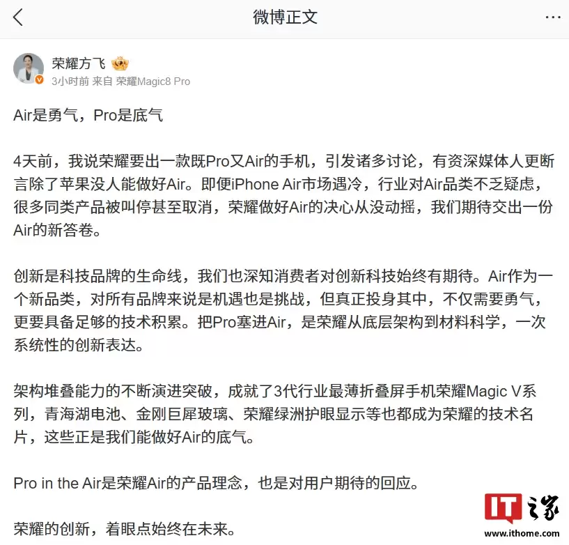 荣耀方飞：把 Pro 塞进 Air，是荣耀从底层架构到材料科学，一次系统性的创新表达