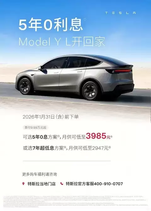 特斯拉推Model Y五年零息购车，首付低至7.99万