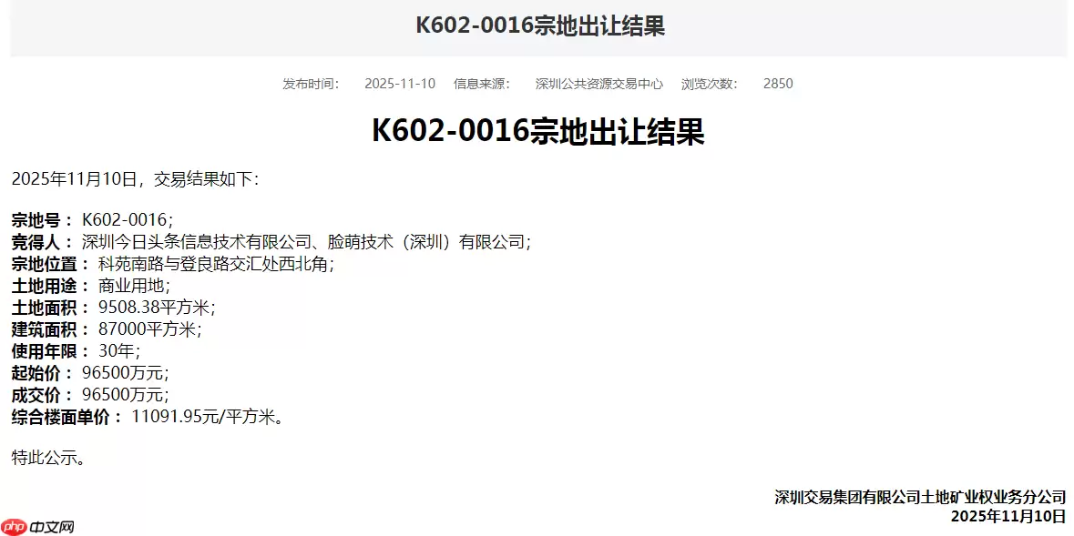 抖音第二总部开工建设,落地深圳