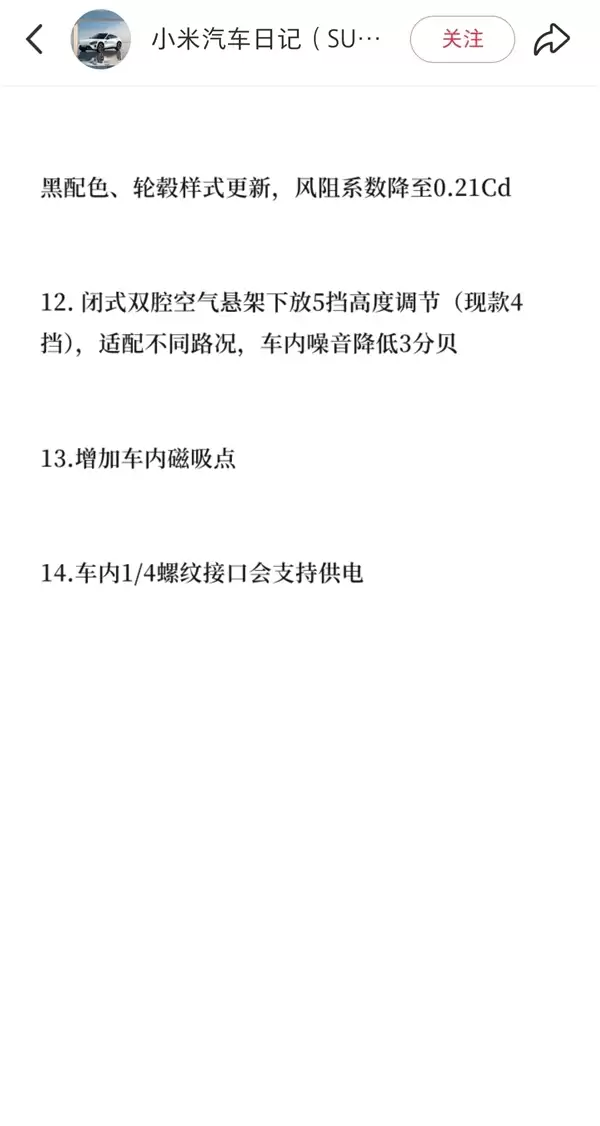新款小米SU7大爆料!全系800V+激光雷达 门把手有机械结构了