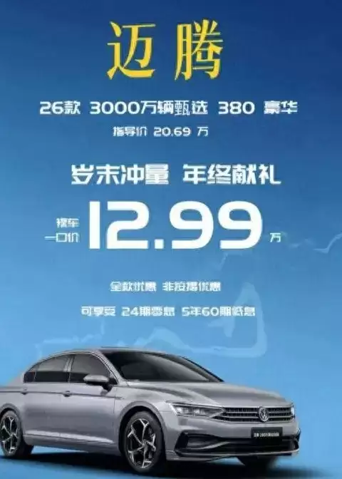 迈腾降价传闻不实,智能化升级开辟燃油车新路径