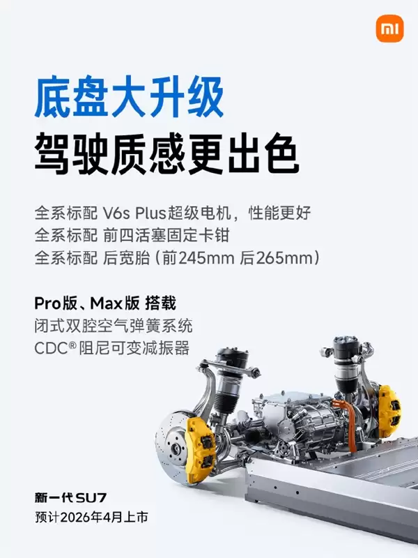 锁单未交付SU7车主可升级！雷军公布新SU7全信息：预售22.99万起+标配激光雷达等