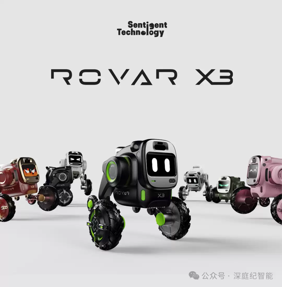 深庭纪发布全球首款双轮足户外陪伴机器人 Rovar，前小鹏视觉感知团队负责人王弢打造