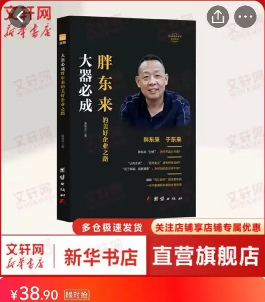 两本涉侵权书籍售出超4000册 胖东来:已提交立案材料