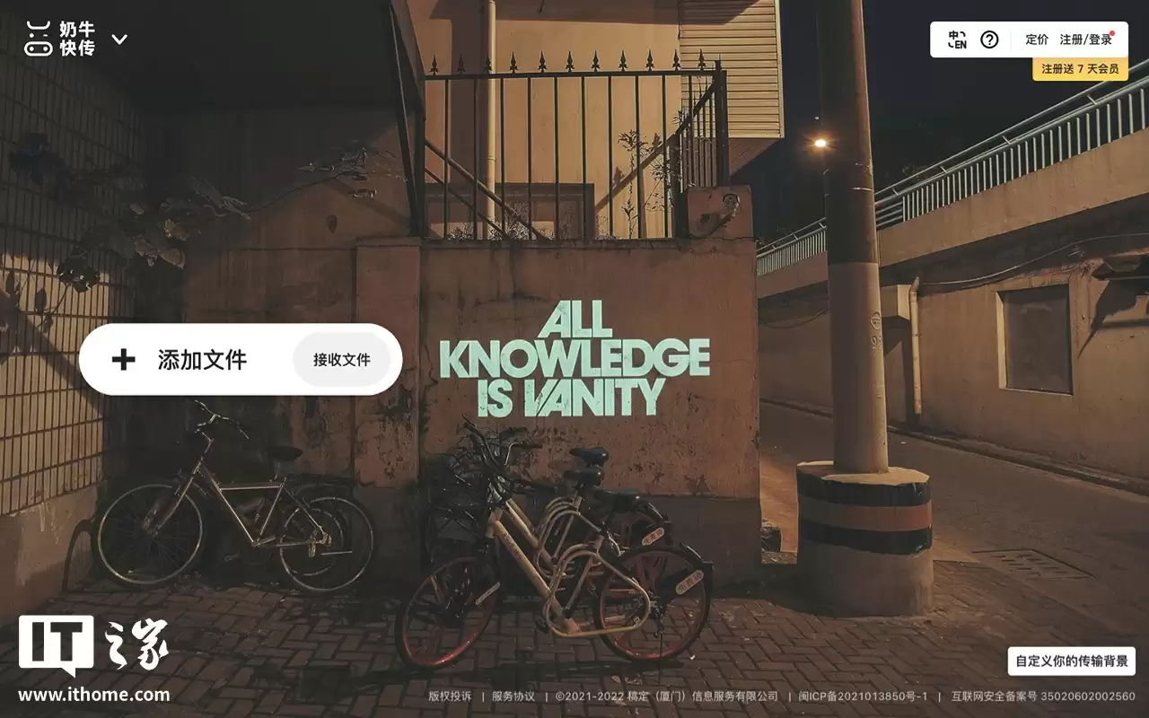 奶牛快传 1 月 10 日起停止服务，服务器数据将被清除