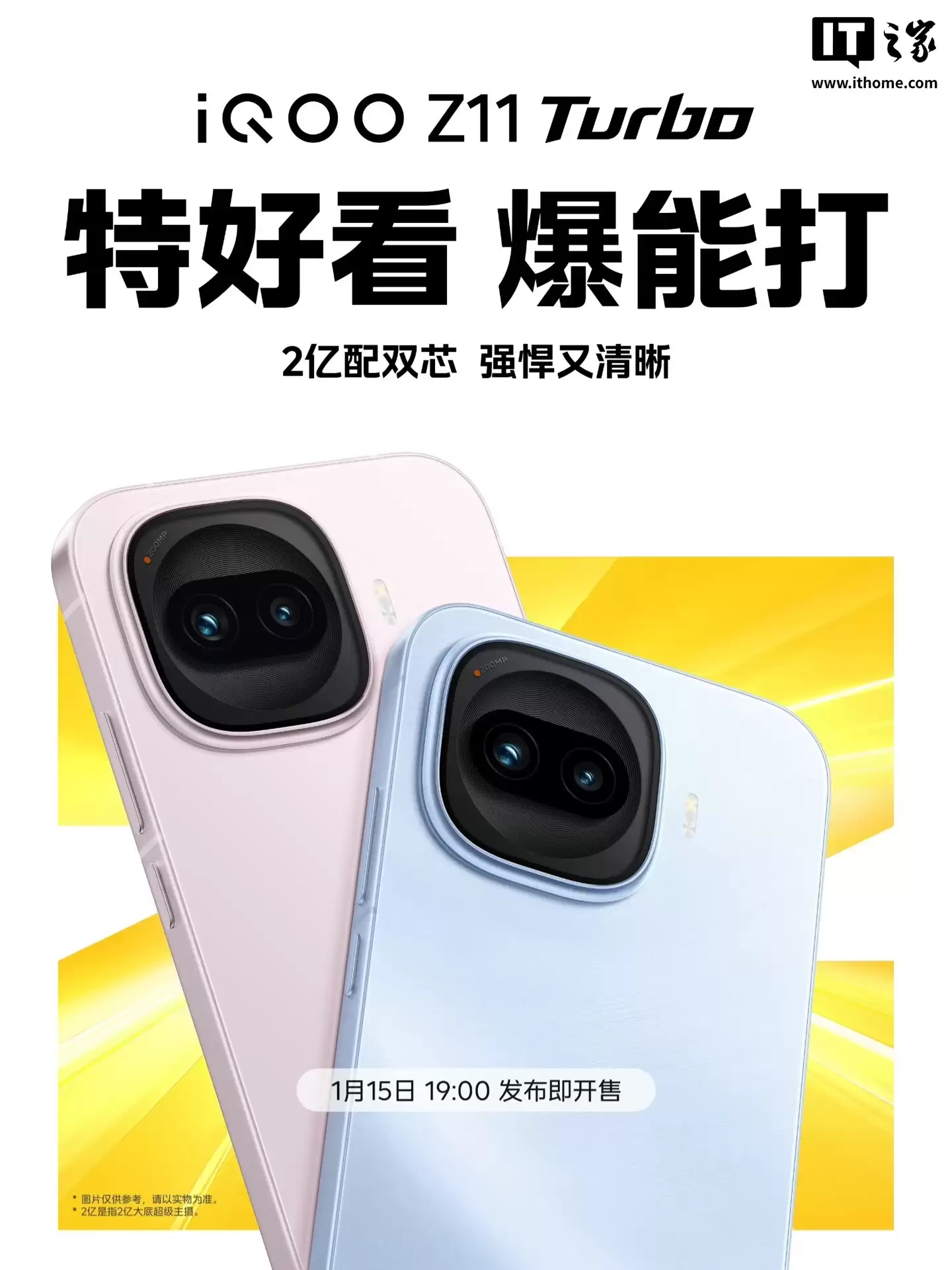 iQOO Z11 Turbo手机设计细节公布，1月15日发布即开售