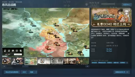 息风谷战略上线Steam，1月15日直发正式版