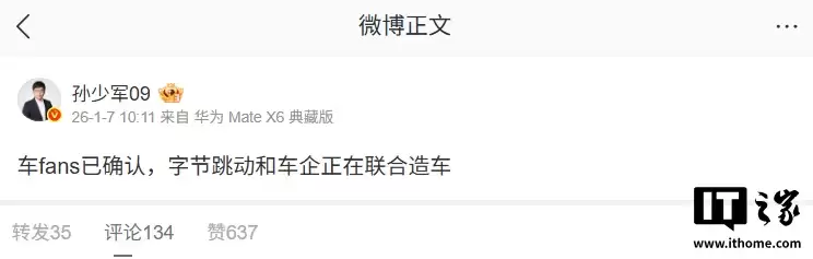 字节跳动相关负责人:传言不实,公司没有造车计划