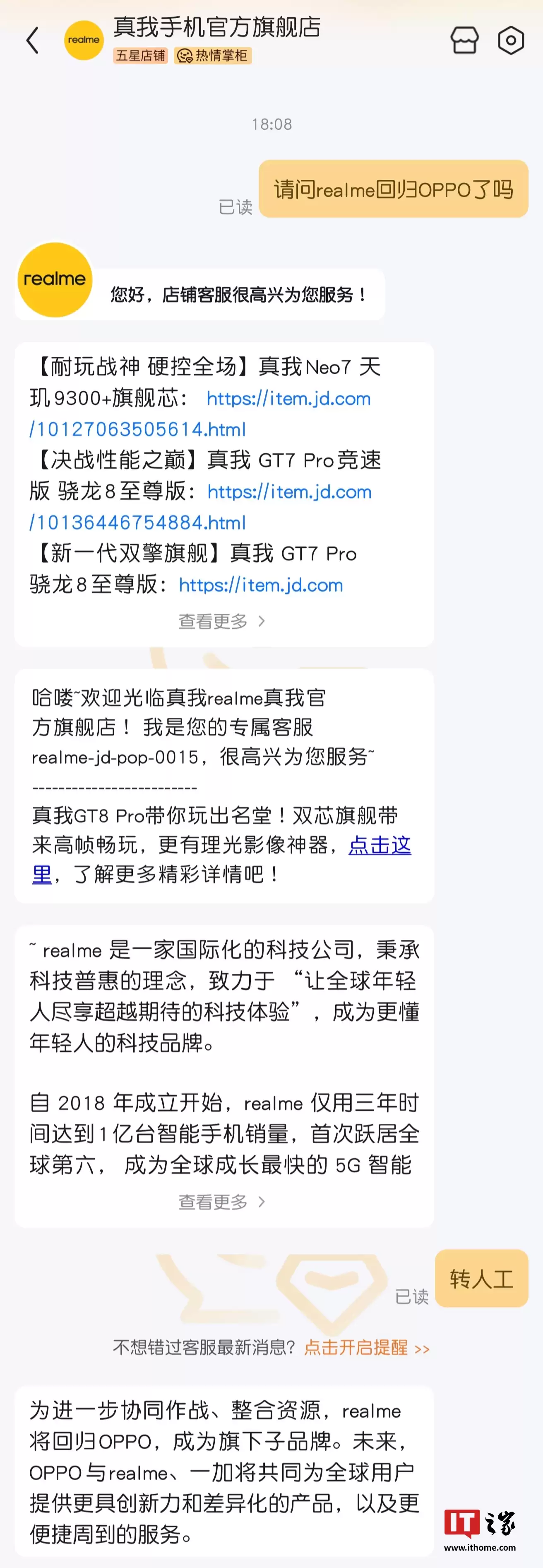 真我手机官方旗舰店确认：realme 将回归 OPPO，成为旗下子品牌