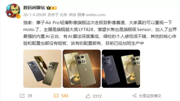 联想moto X70 Air Pro官宣1月20日发布:双8K影像、内置业界最强AI云台