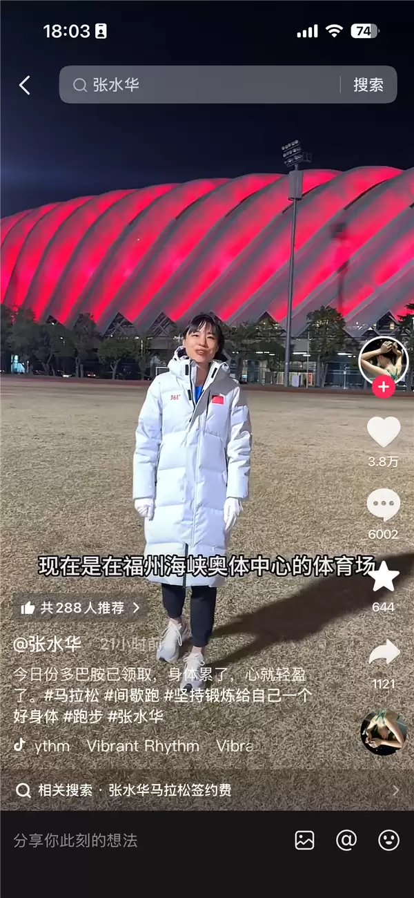 张水华辞职后开首场训练直播 视频中穿361°出镜