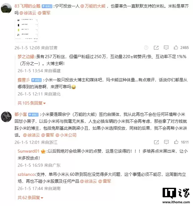 小米公布团队接触相关KOL事件正式调查结果：辞退涉事人员，许斐、徐洁云遭通报批评并取消年度绩效奖金