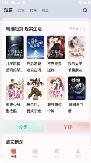 汽水小说app阅读指南