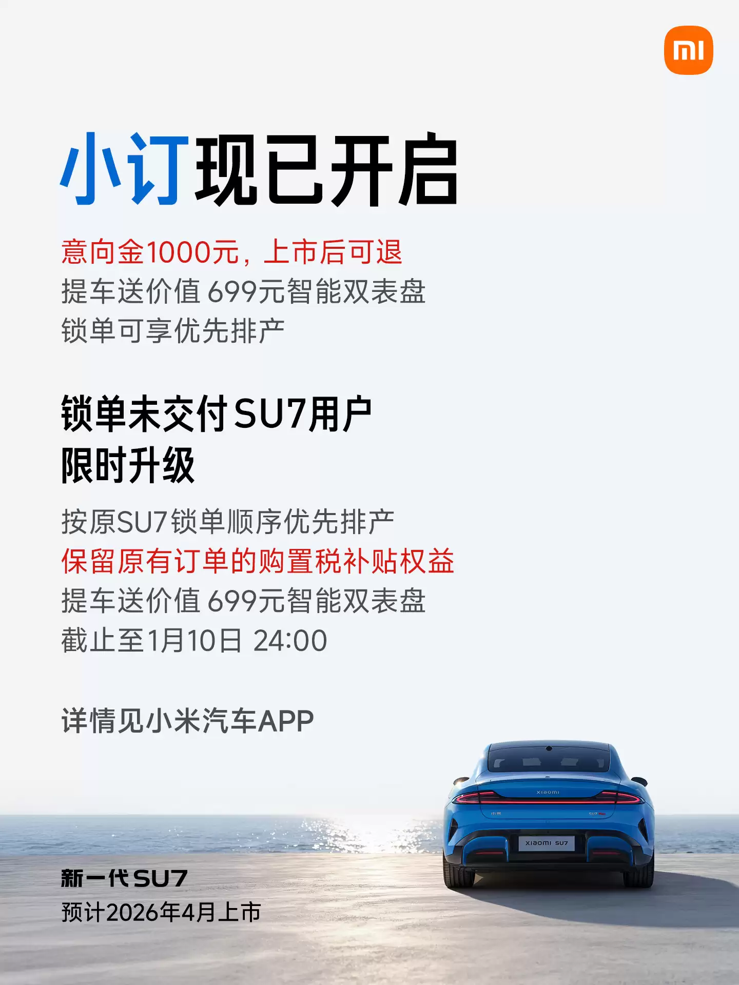 预售价 22.99 万-30.99 万元,新一代小米 SU7 开启小订
