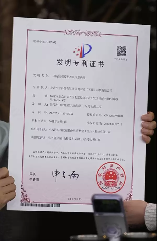 否认来自供应商！雷军晒专利证书再回应小米超高强钢