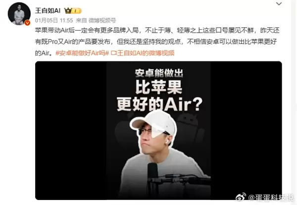 王自如断言除了苹果没人能做好Air 荣耀高管回应