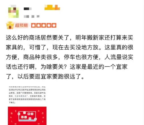 宜家将关闭7家中国门店 网友感慨:这么好的商场居然要关了