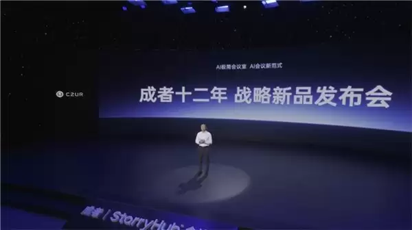 成者发布“十二周年战略新品发布会”:以“AI+ 极简”重塑高效办公新范式