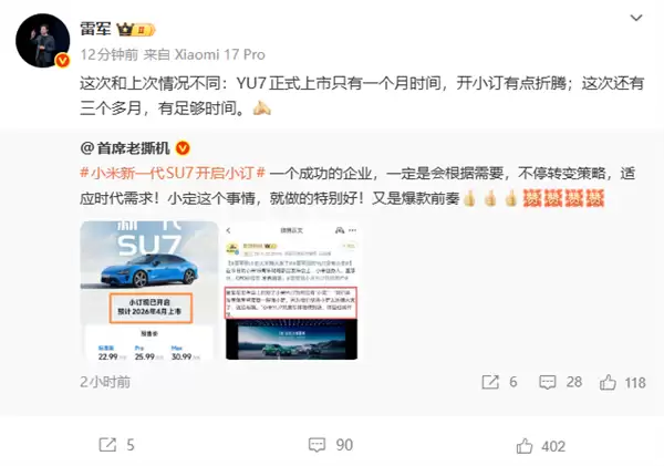 小米YU7嫌太折腾没有小订 新一代SU7为啥有?雷军回应