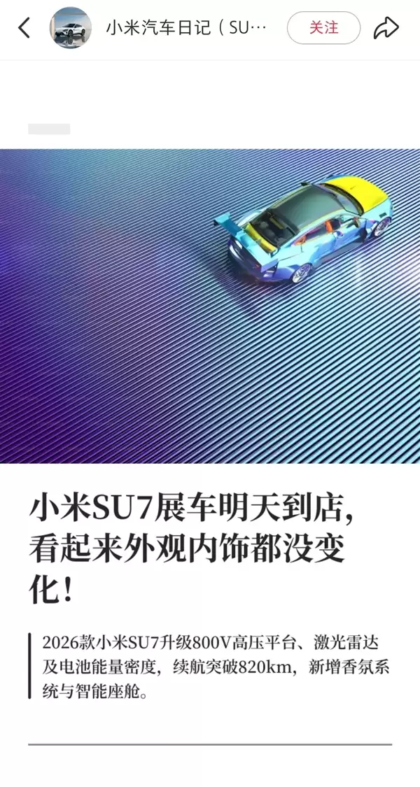 新款小米SU7大爆料!全系800V+激光雷达 门把手有机械结构了