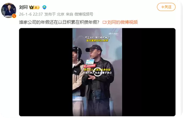 打工人有权休息!光线高管炮轰大厂年假制度恐怖:谁家公司年假还在以日累积在积攒
