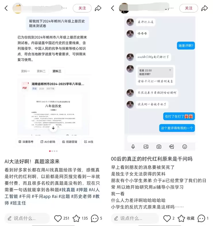 千问APP找卷子功能引争议：家长举手欢迎、学生要求下架