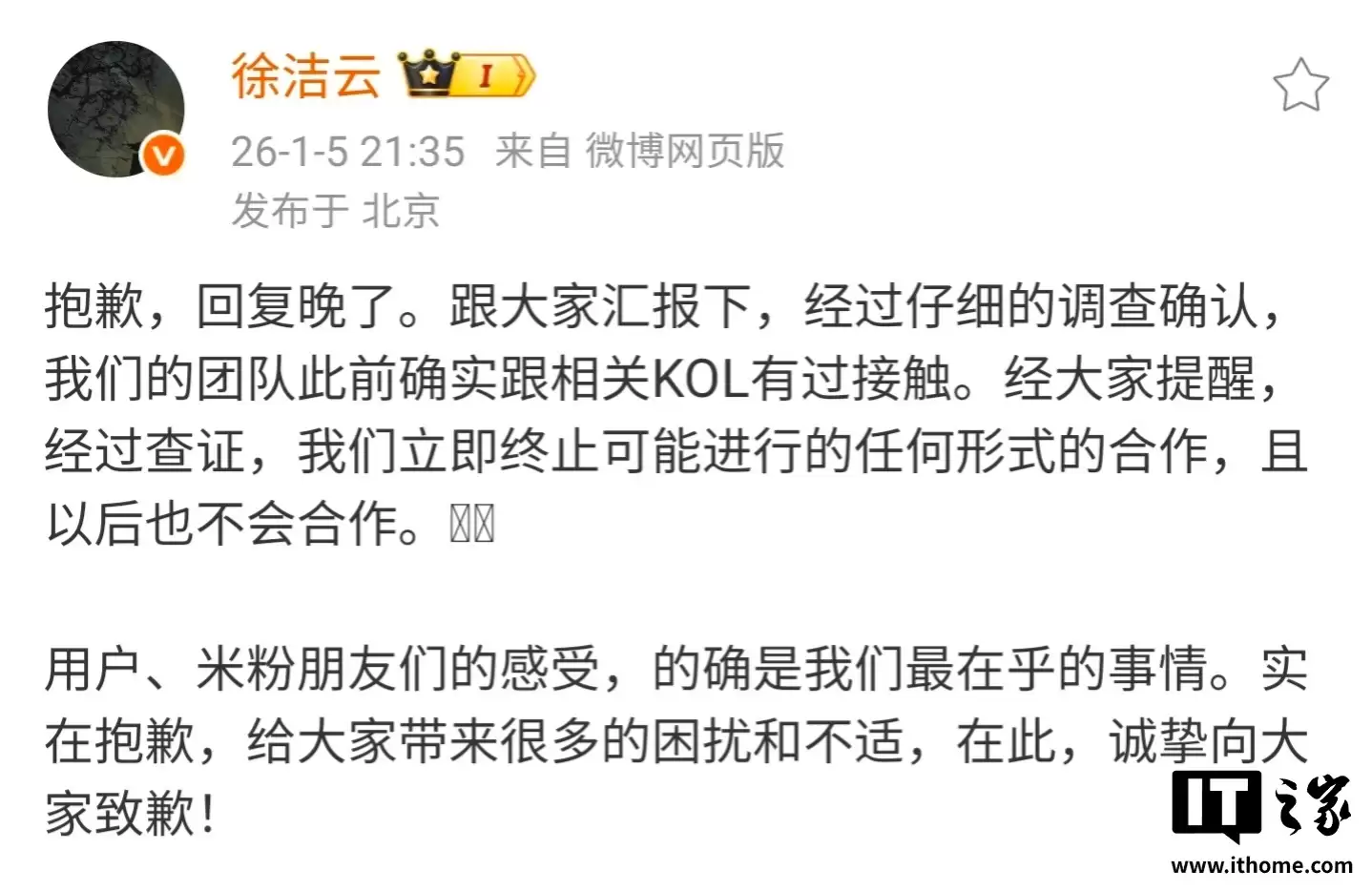 小米公布团队接触相关KOL事件正式调查结果：辞退涉事人员，许斐、徐洁云遭通报批评并取消年度绩效奖金
