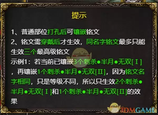 《白蛇传奇》铭文获取攻略