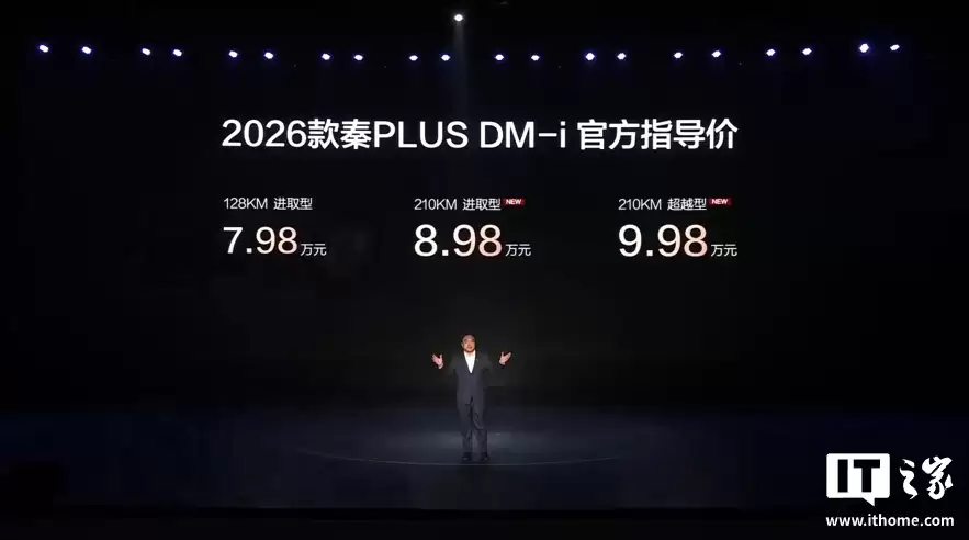 2026 款比亚迪秦 PLUS DM-i 发布：电子怀挡、新增未央灰，7.98 万元起