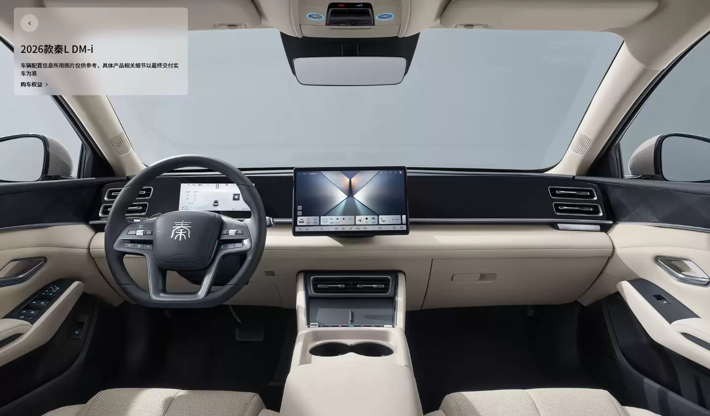 2026 款比亚迪秦L DM-i 上市:纯电续航最高 210 公里,限时优惠价 9.28 万元起