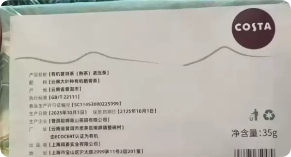 知名品牌茶叶包装印有“保质期100年” 业内专家:无法验证 更像是营销噱头