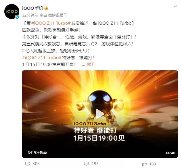 iQOO Z11 Turbo发布在即:高颜值强性能,1月15日亮相