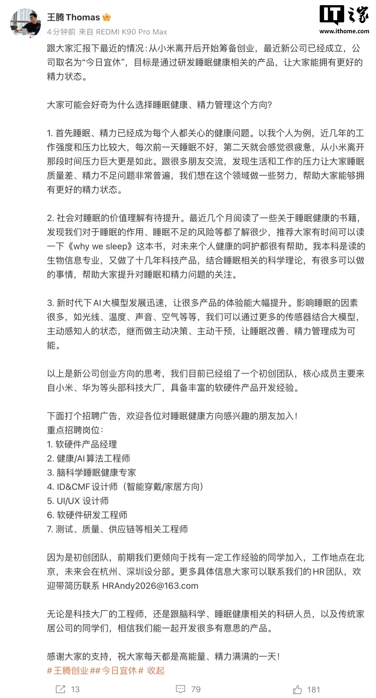 王腾回应自己创业的新公司“今日宜休”是否有兴趣接入小米米家：必须接