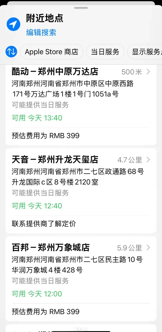苹果授权店推iPhone13系列半价换电池活动