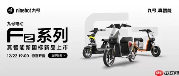 九号Fz1、Fz2、Fz3同步亮相，以智驾能力持续引领两轮行业