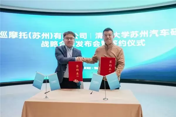 产学研重磅携手！清华大学苏州汽研院和风巡摩托探索先进增程技术研究所。