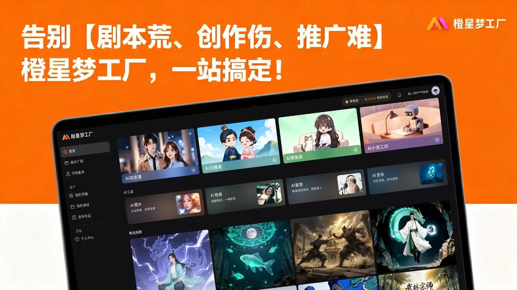 漫画工具实测：橙星梦工厂全流程AI漫画创作，新手零门槛上手