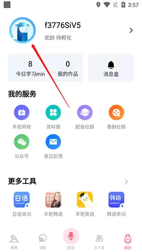 羊驼日语app账号注销流程