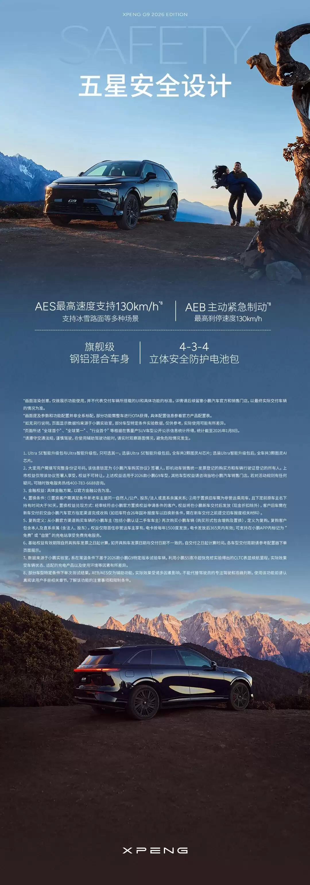 2026 款小鹏 G9 纯电 SUV 发布：标配图灵 AI 芯片，24.88 万元起